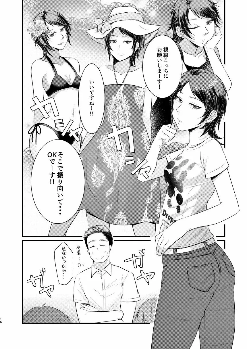 欲しいんだから仕方ないじゃない - page15