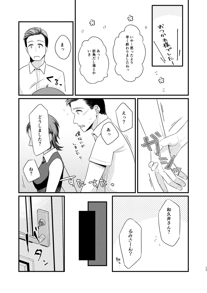 欲しいんだから仕方ないじゃない - page16