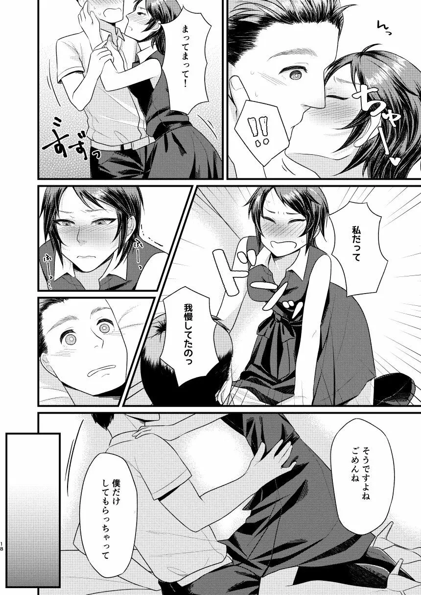 欲しいんだから仕方ないじゃない - page17