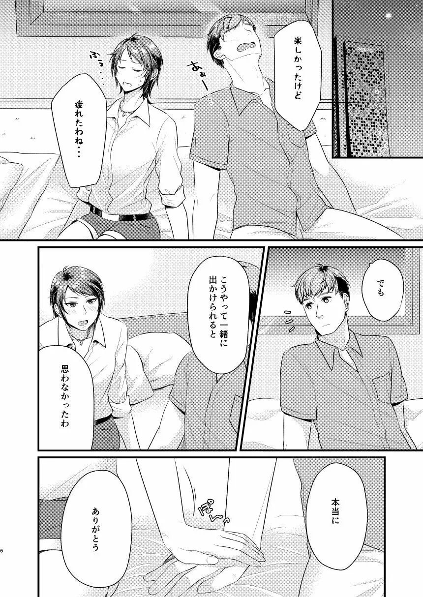 欲しいんだから仕方ないじゃない - page5