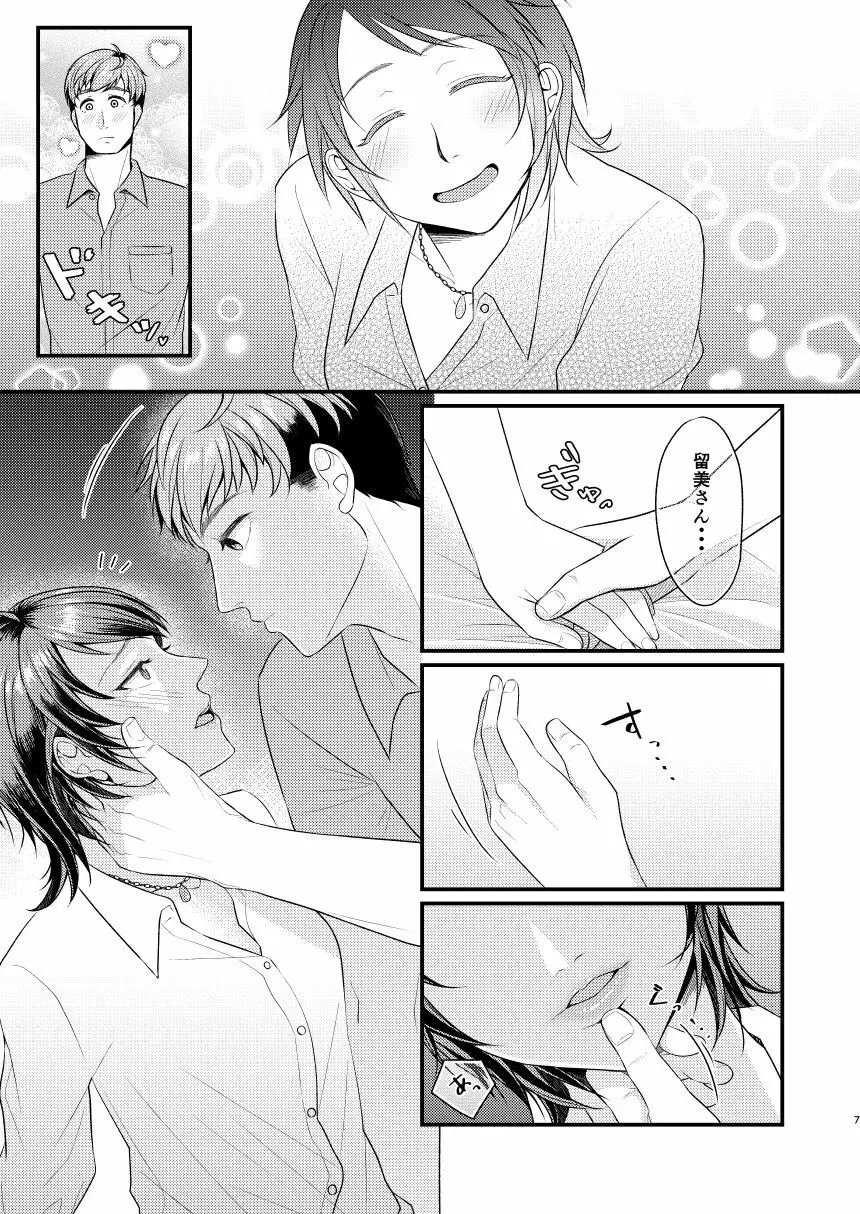 欲しいんだから仕方ないじゃない - page6