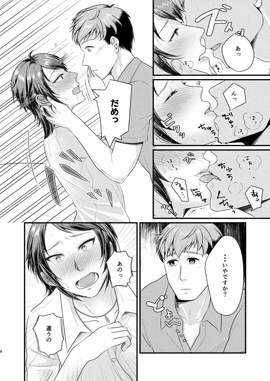 欲しいんだから仕方ないじゃない - page7