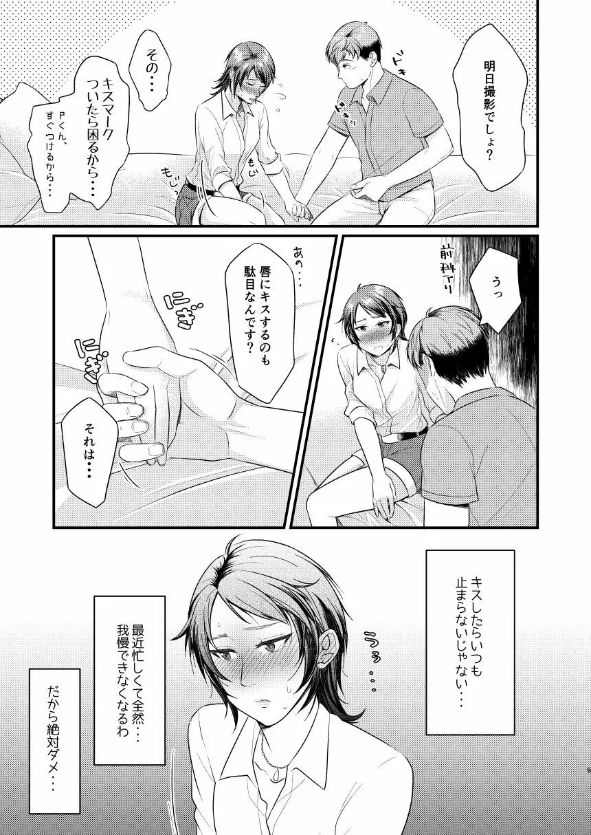 欲しいんだから仕方ないじゃない - page8