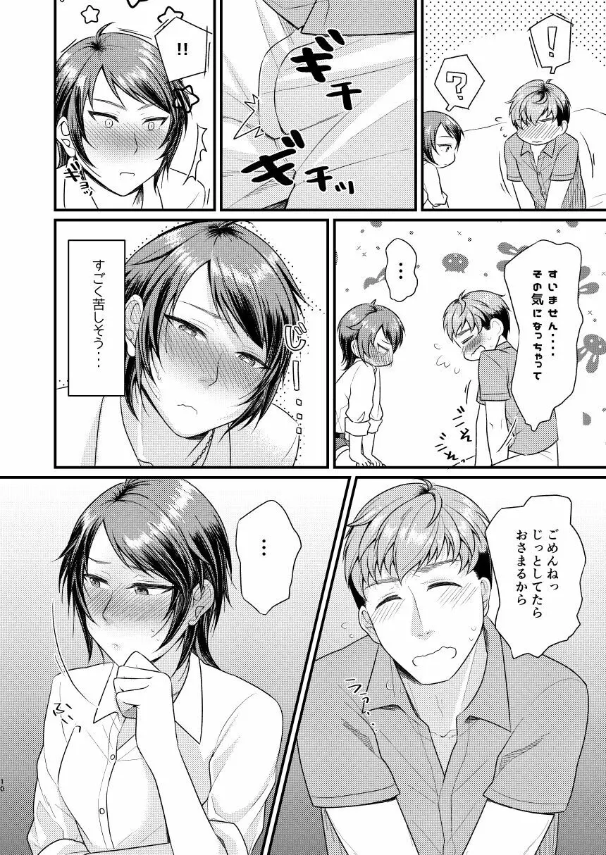 欲しいんだから仕方ないじゃない - page9