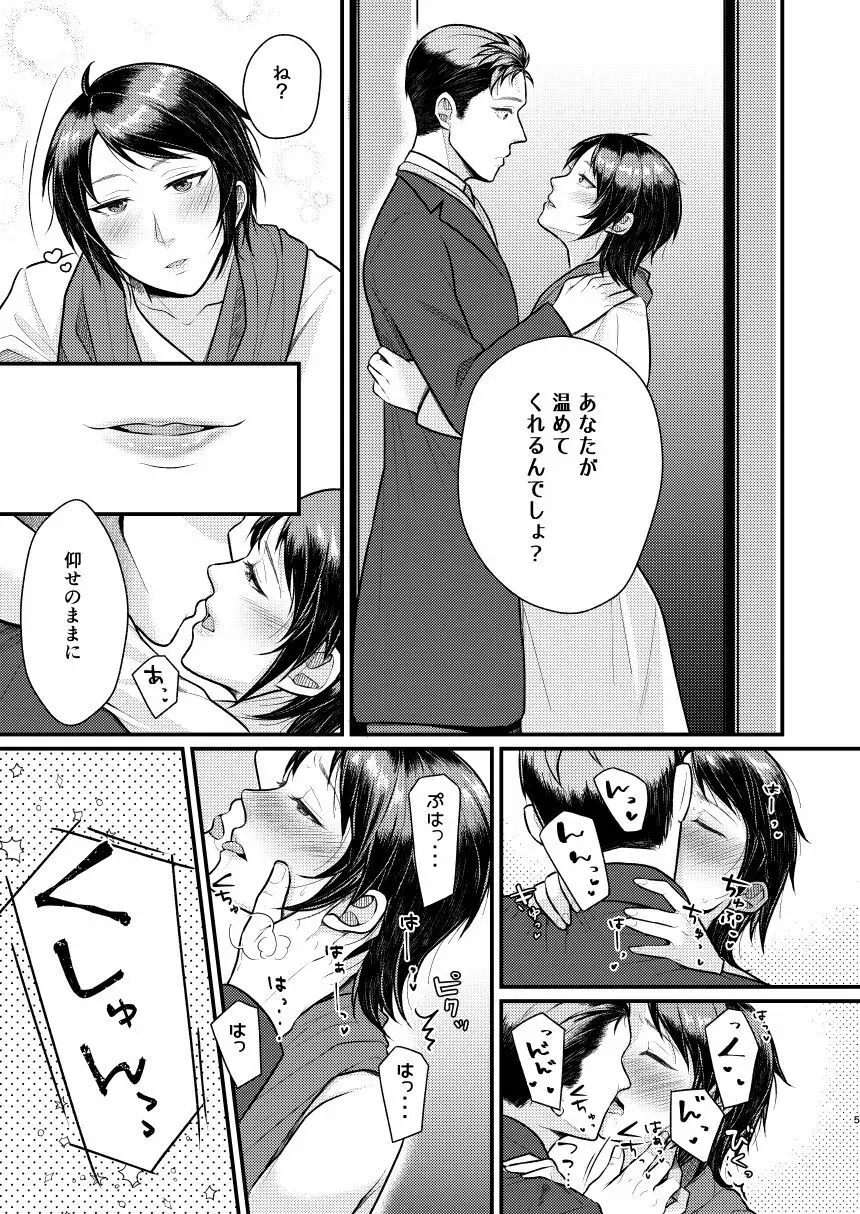 雪の降る夜は - page4