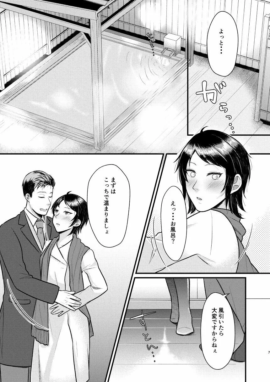 雪の降る夜は - page6