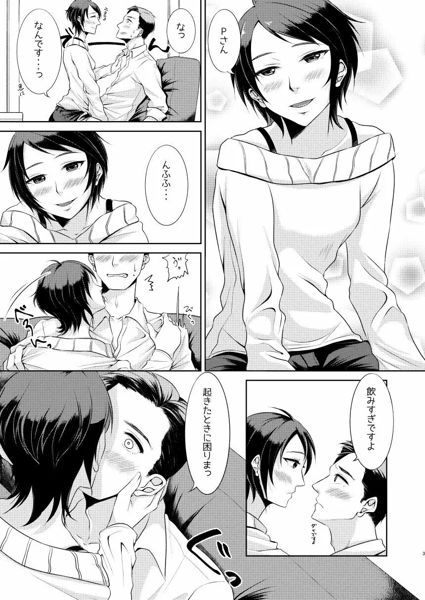 甘えたい - page2