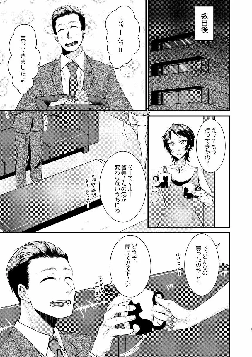 留美さん水着を選ばせて - page4