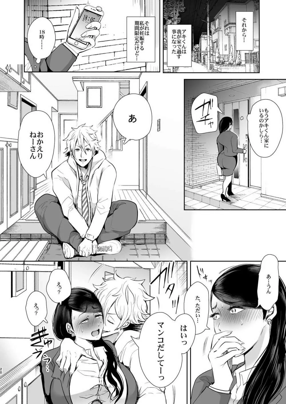 ネトラレオチ～益田 ゆかり編～ - page19