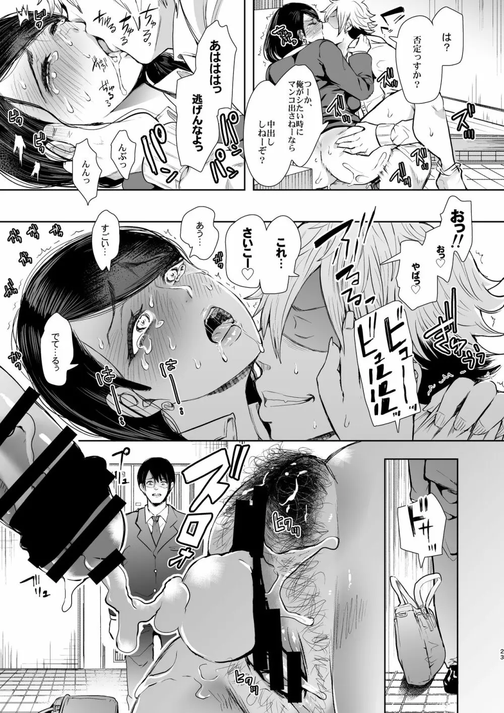 ネトラレオチ～益田 ゆかり編～ - page22