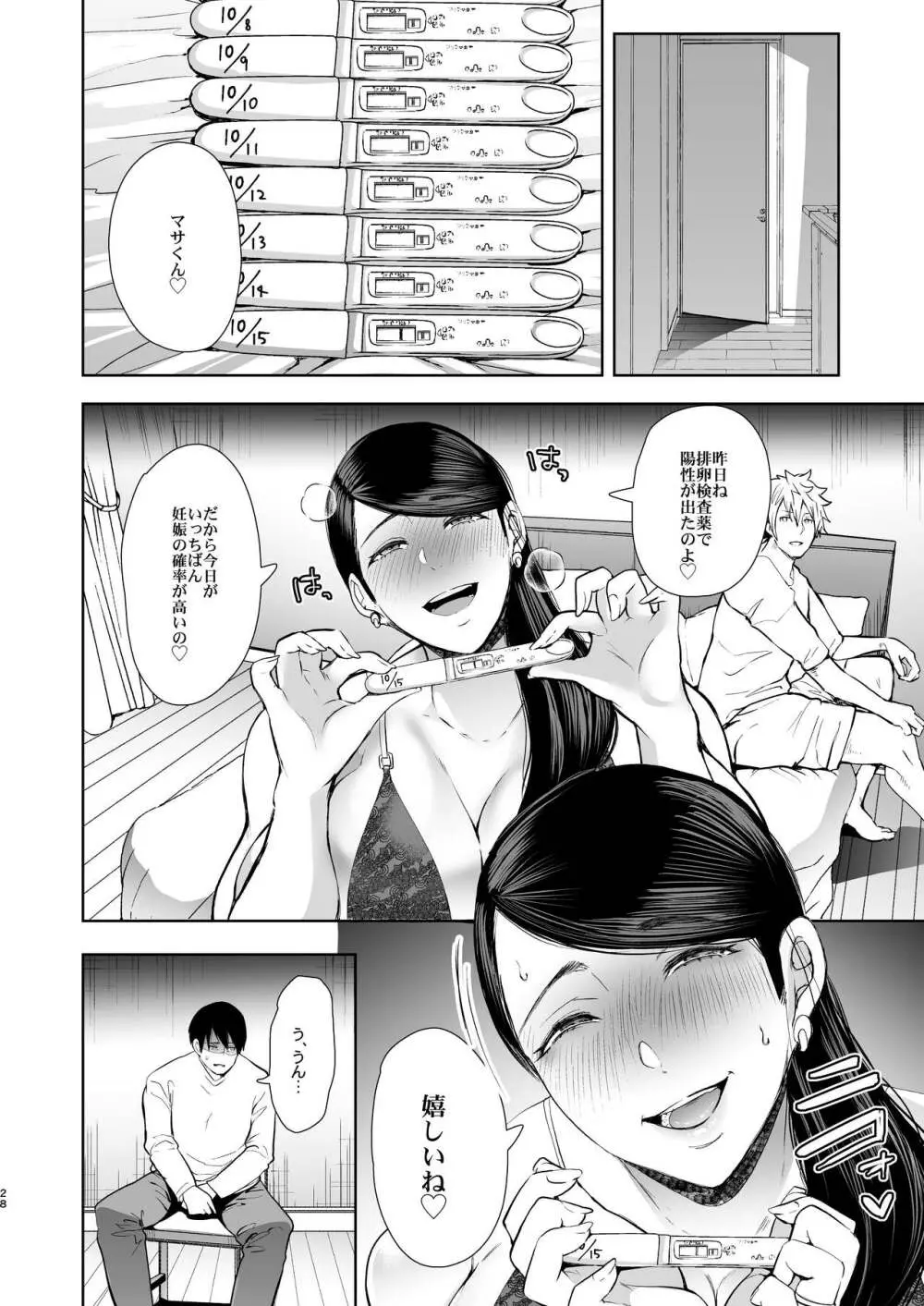 ネトラレオチ～益田 ゆかり編～ - page27