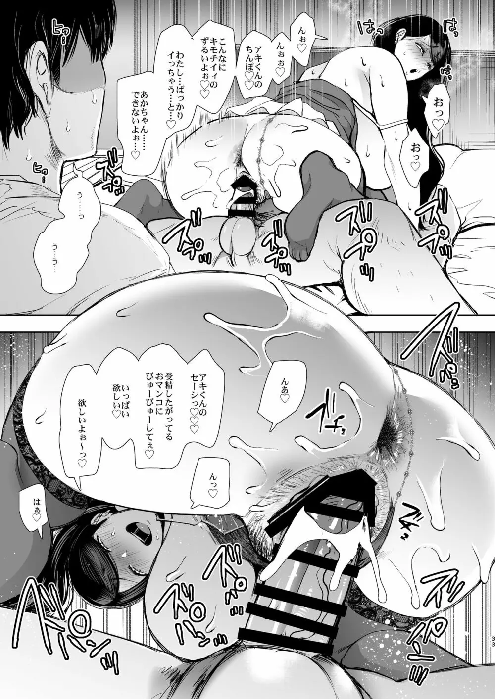 ネトラレオチ～益田 ゆかり編～ - page32