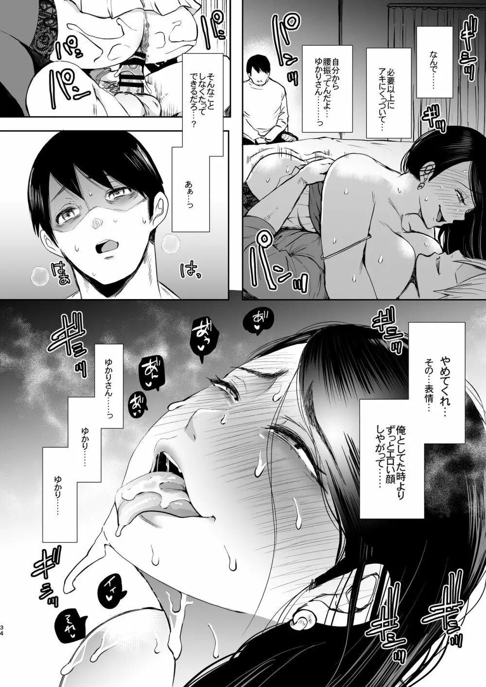 ネトラレオチ～益田 ゆかり編～ - page33