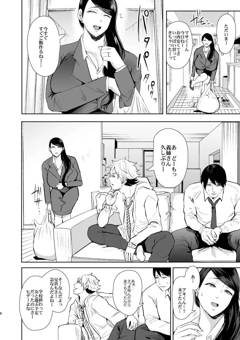 ネトラレオチ～益田 ゆかり編～ - page7