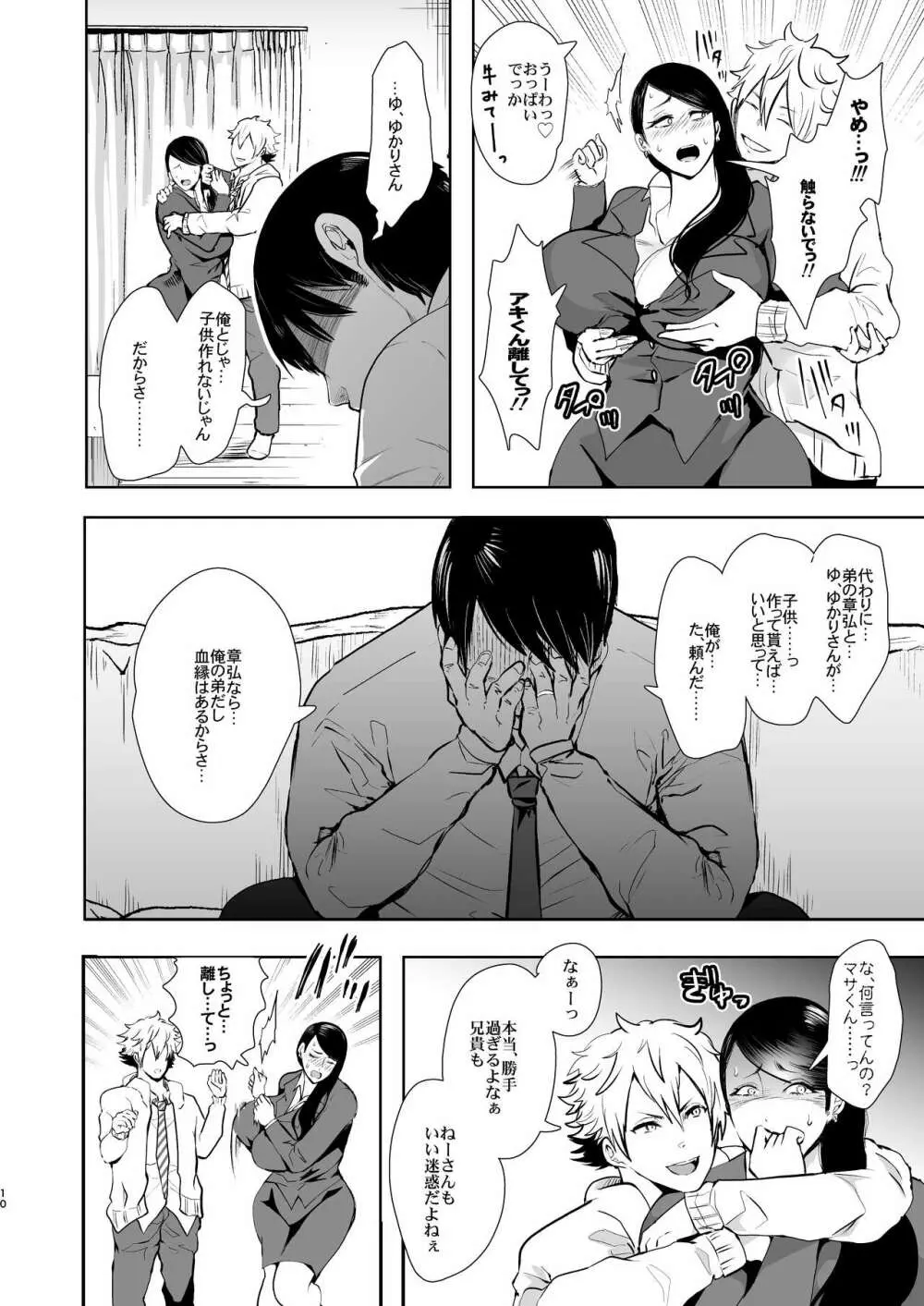 ネトラレオチ～益田 ゆかり編～ - page9