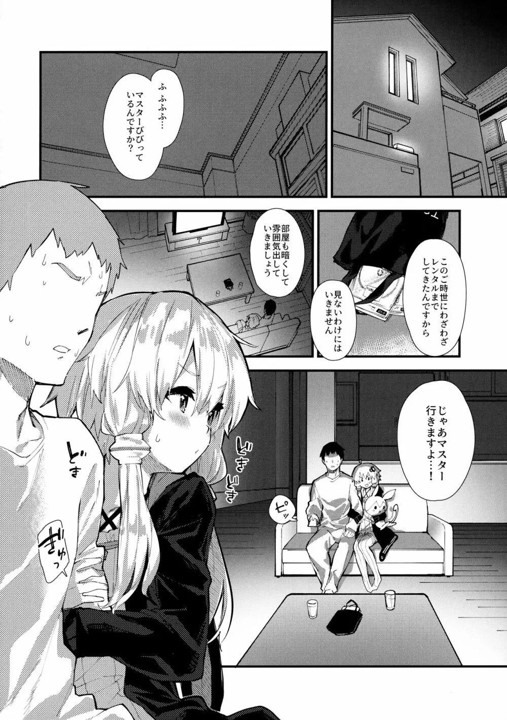 ゆかりちゃんとコッショリする本 - page3