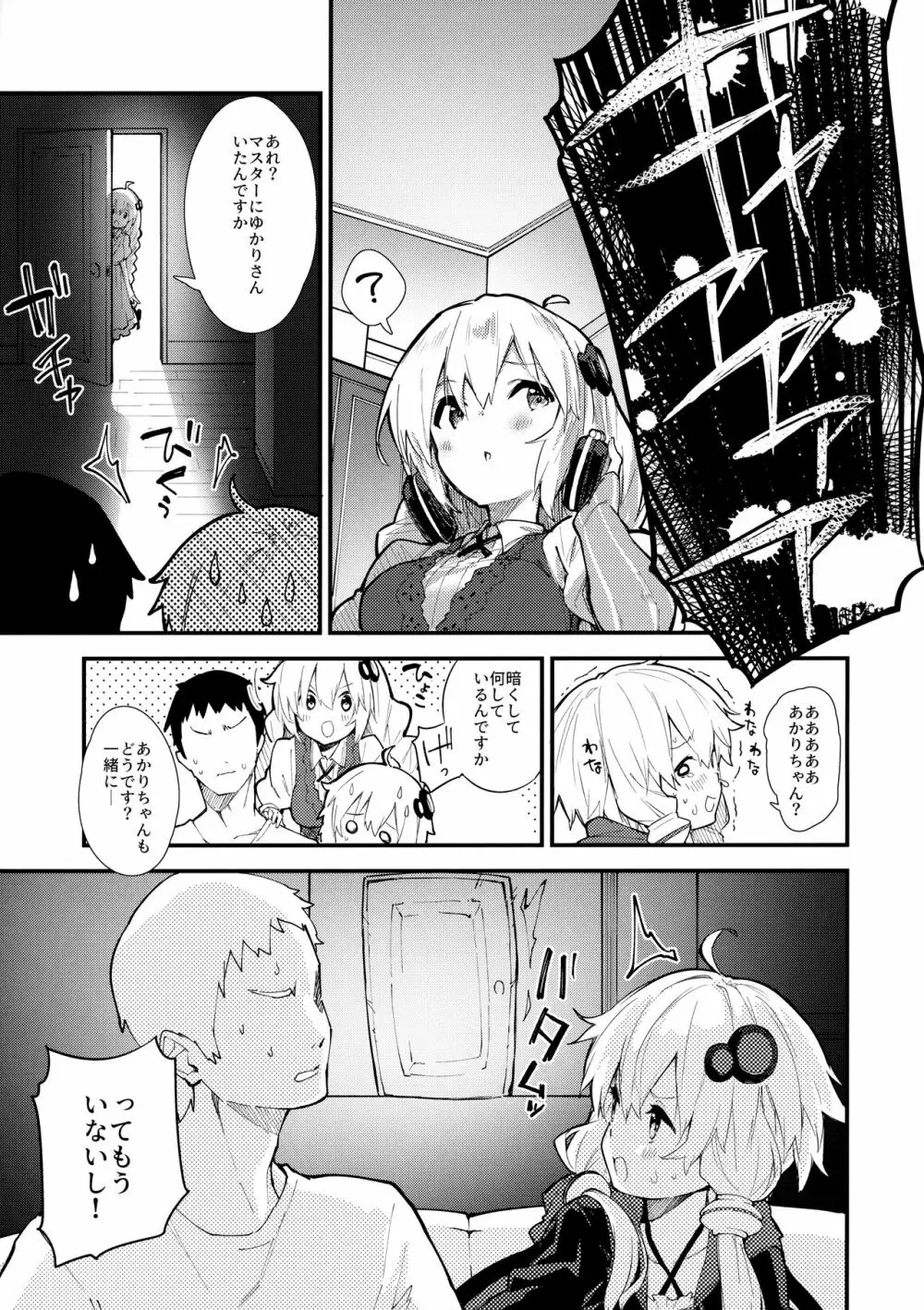 ゆかりちゃんとコッショリする本 - page4