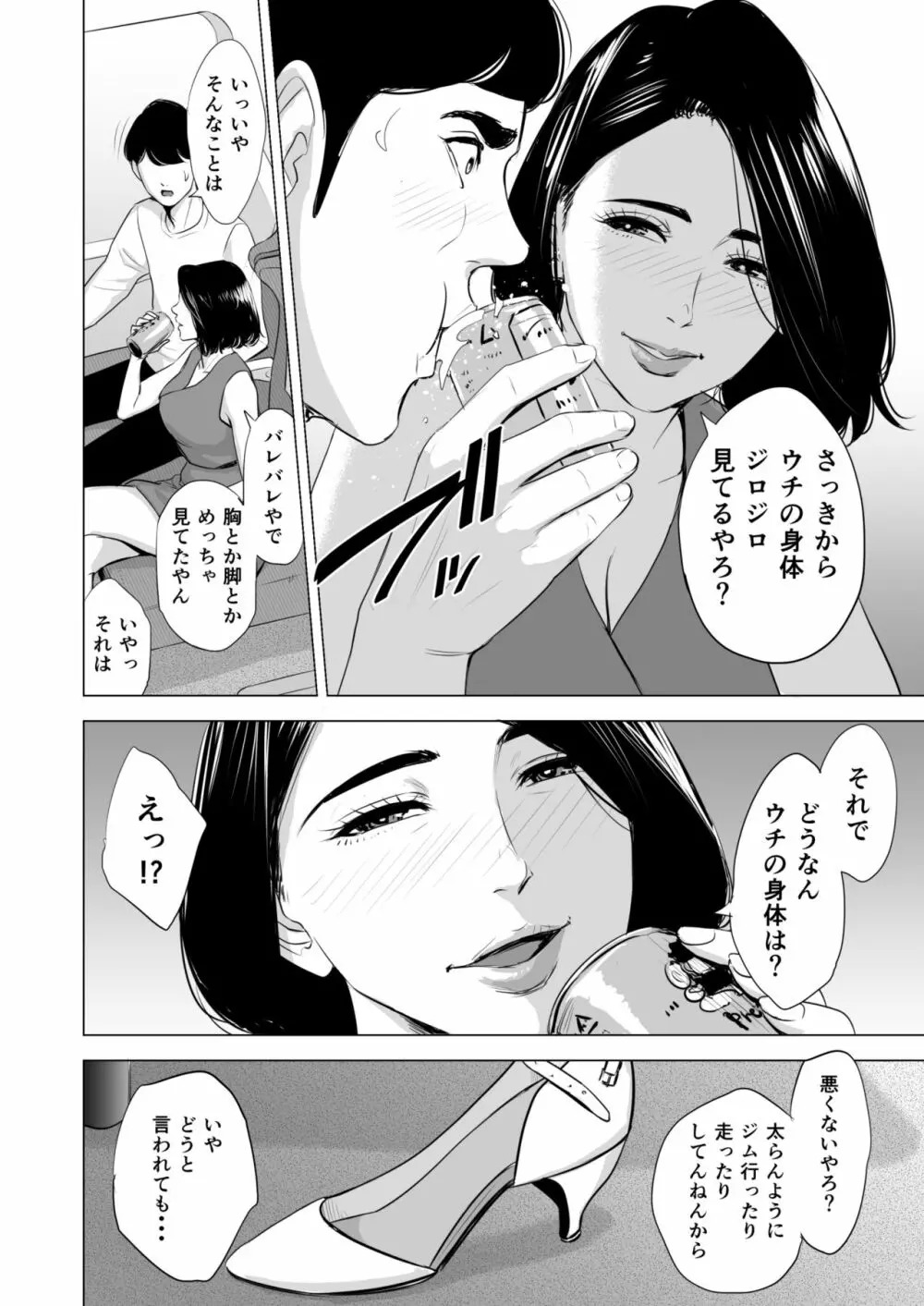 新幹線で何してる!? - page10