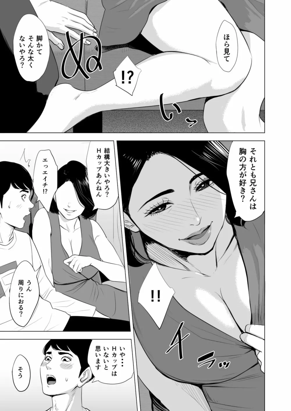 新幹線で何してる!? - page11