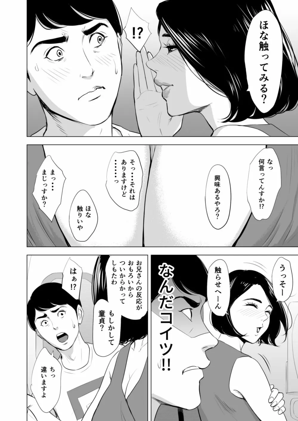 新幹線で何してる!? - page12