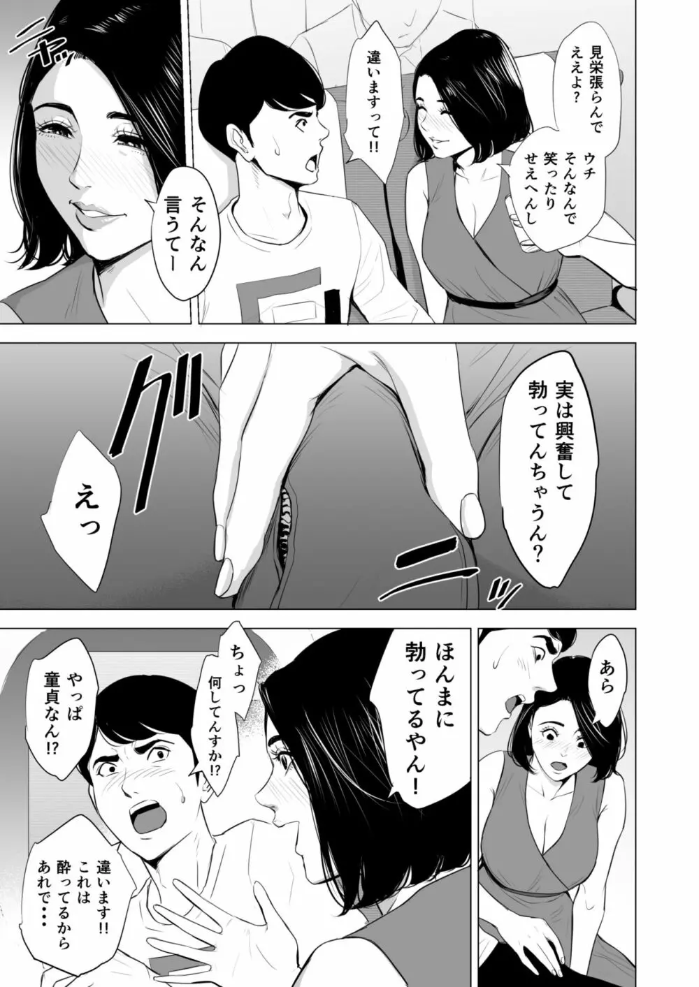 新幹線で何してる!? - page13