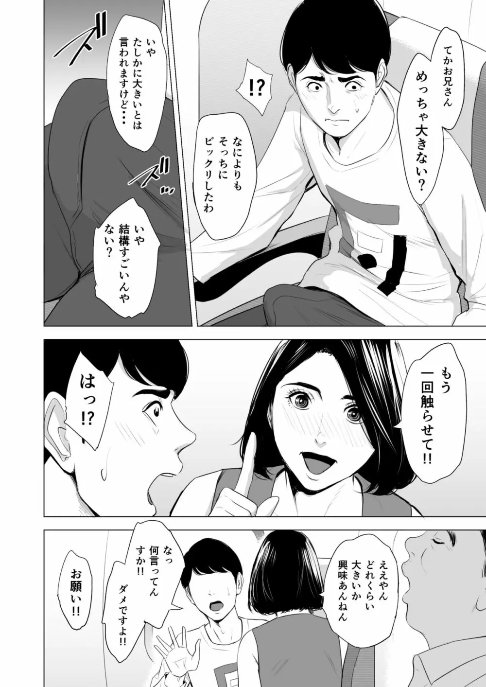 新幹線で何してる!? - page14