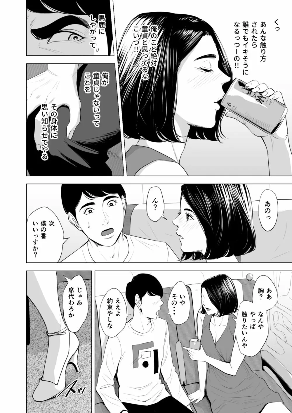 新幹線で何してる!? - page20