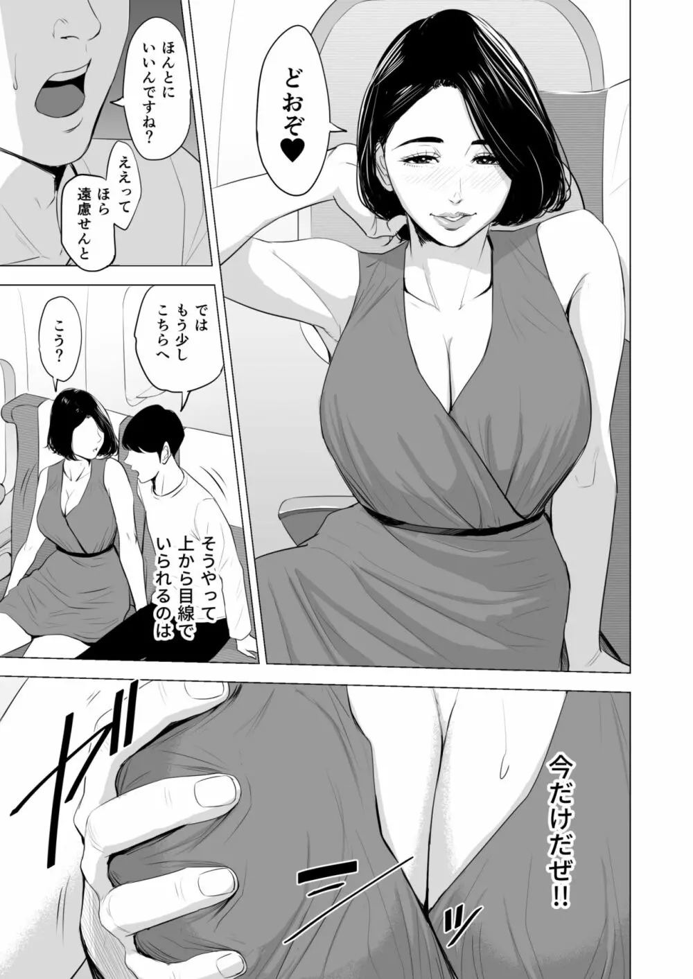 新幹線で何してる!? - page21