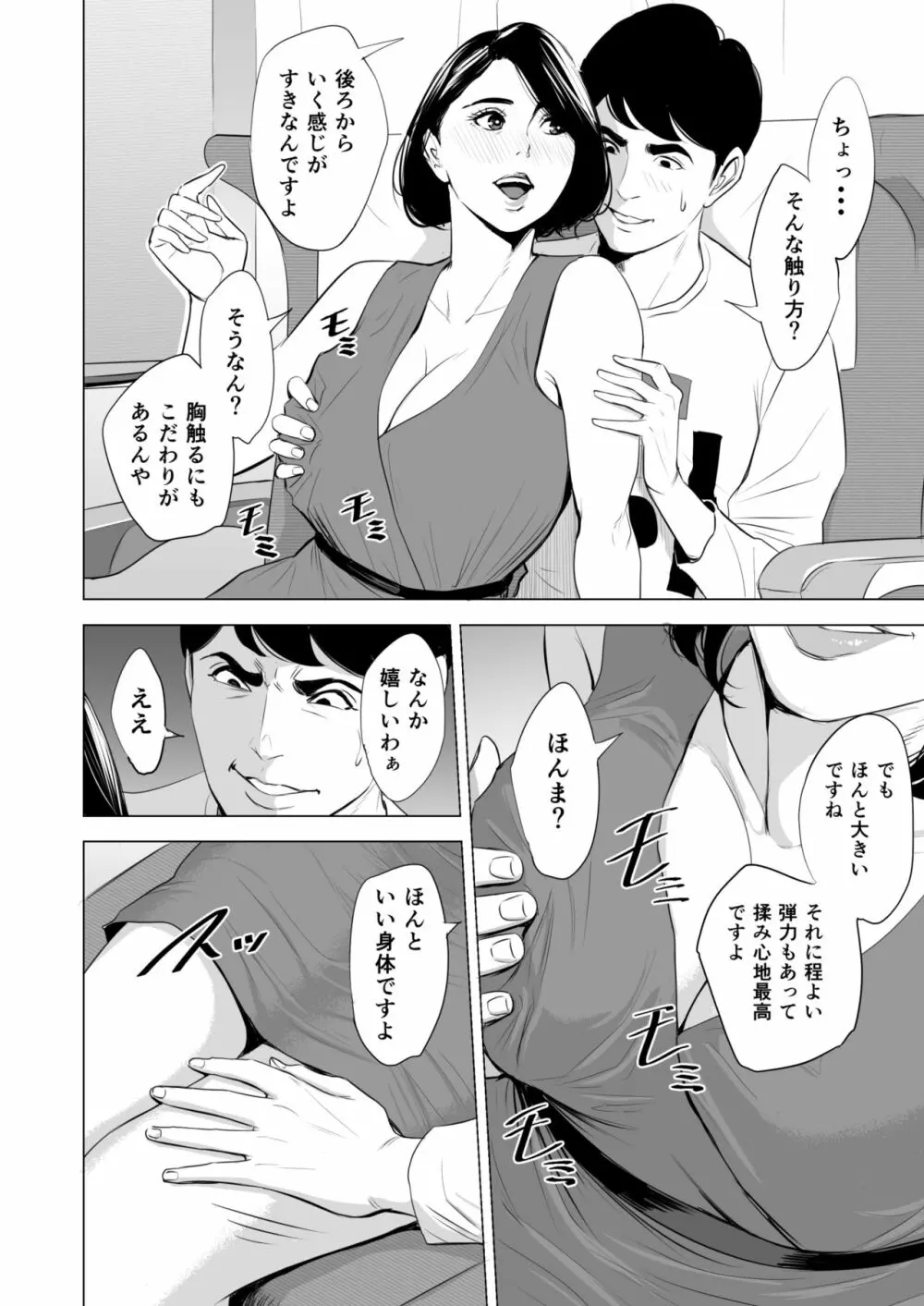 新幹線で何してる!? - page22