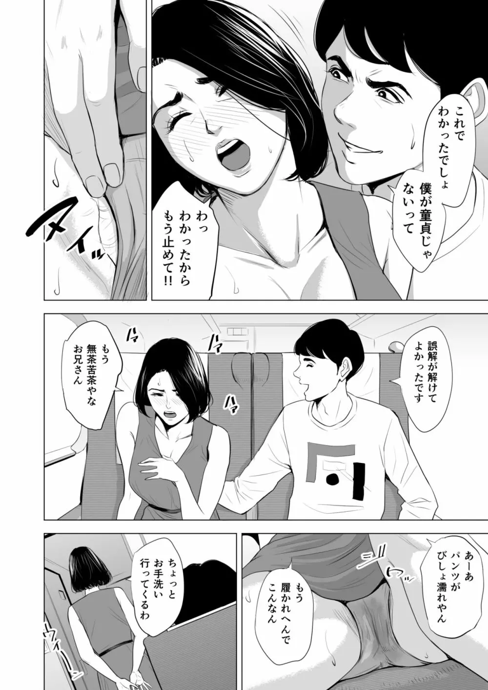 新幹線で何してる!? - page28