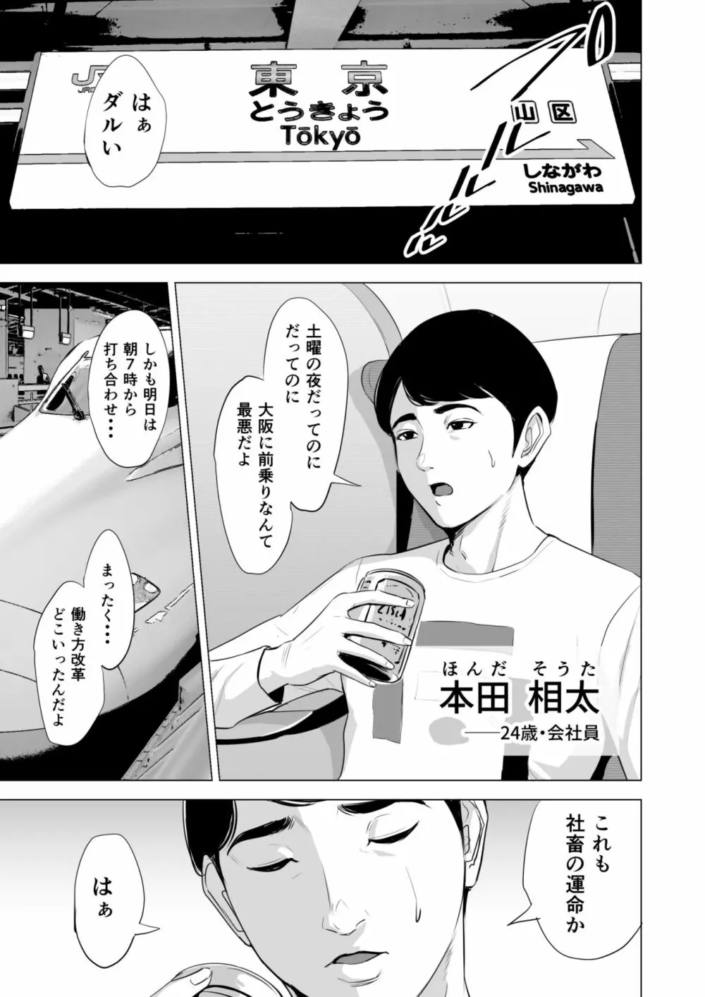 新幹線で何してる!? - page3