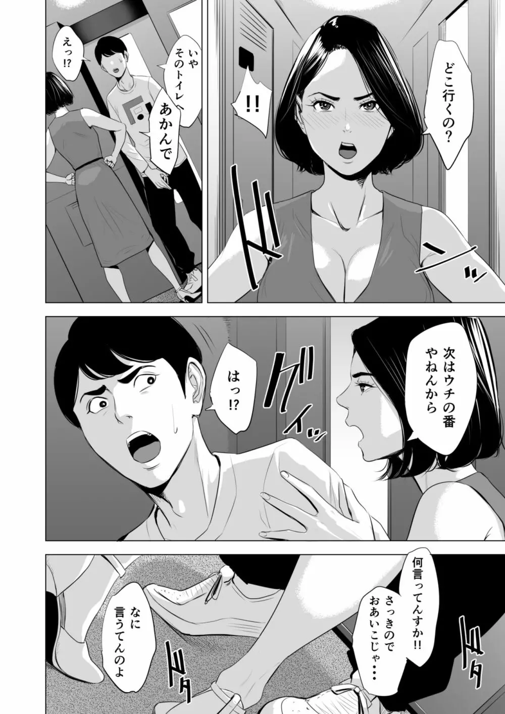 新幹線で何してる!? - page30