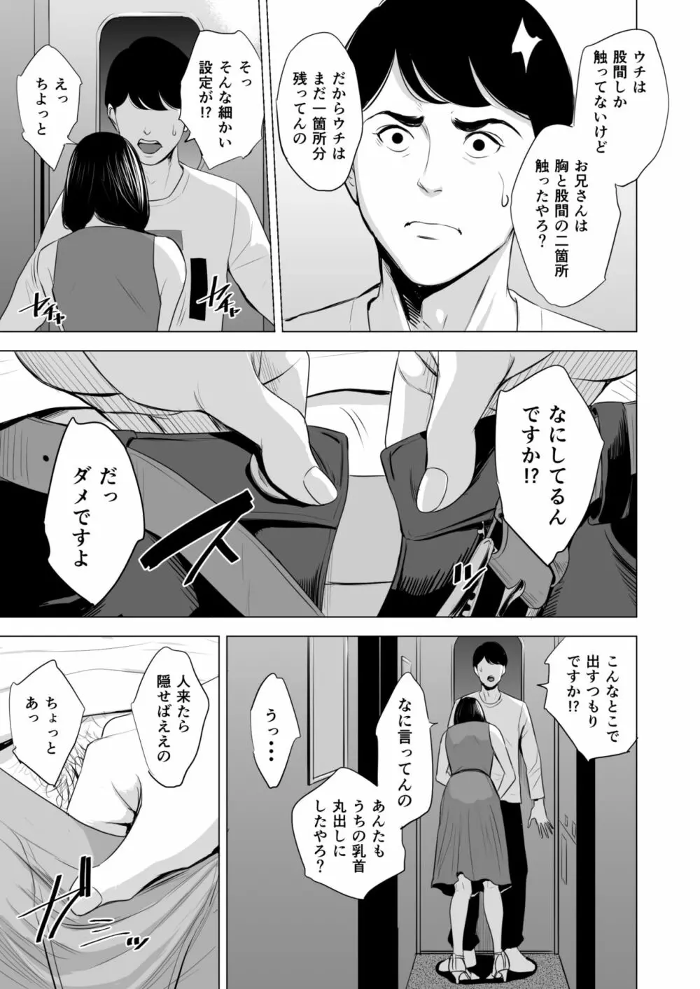 新幹線で何してる!? - page31