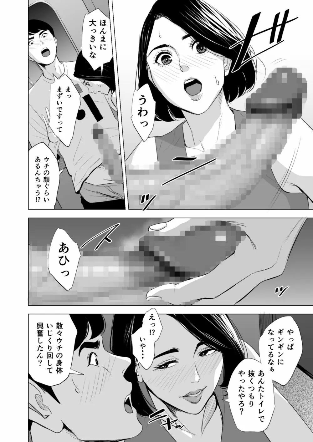 新幹線で何してる!? - page32