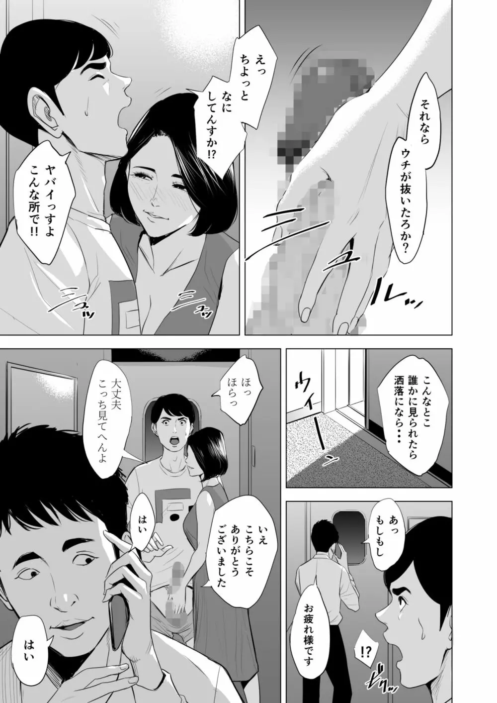 新幹線で何してる!? - page33