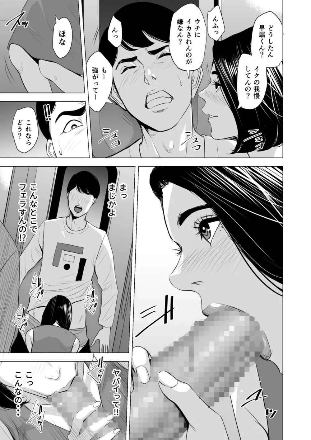 新幹線で何してる!? - page35