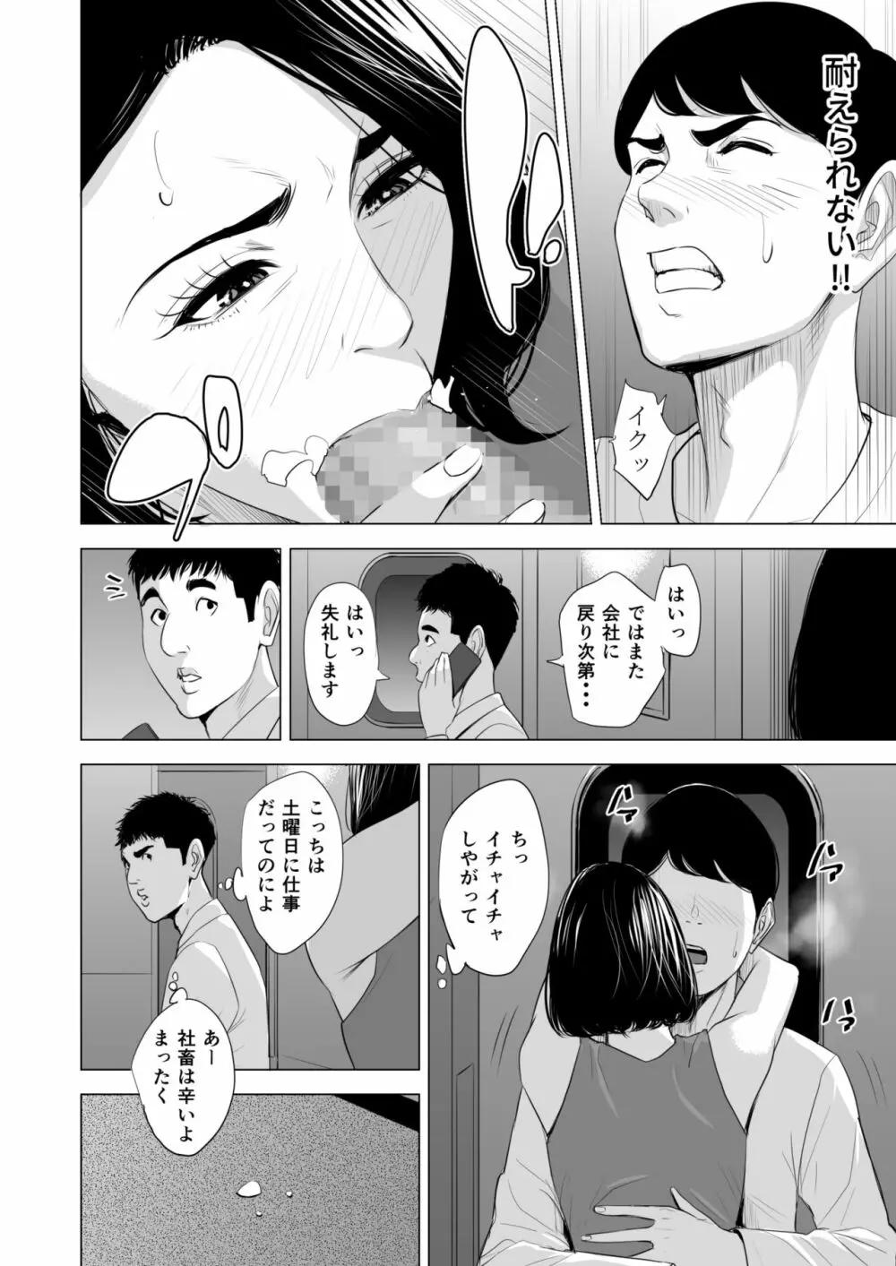 新幹線で何してる!? - page36