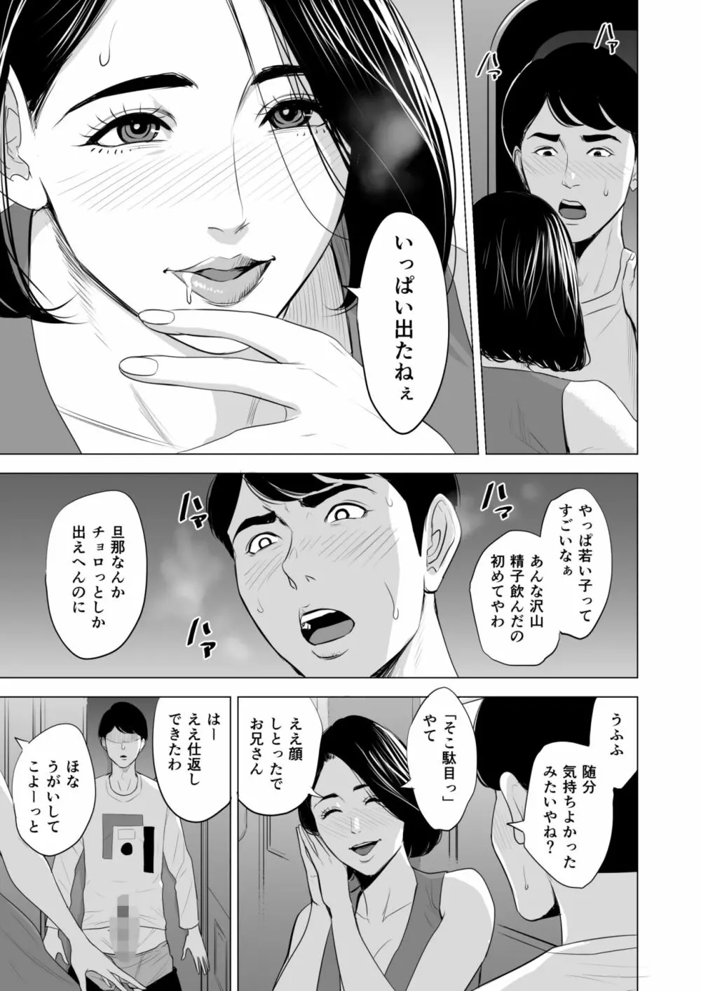 新幹線で何してる!? - page37