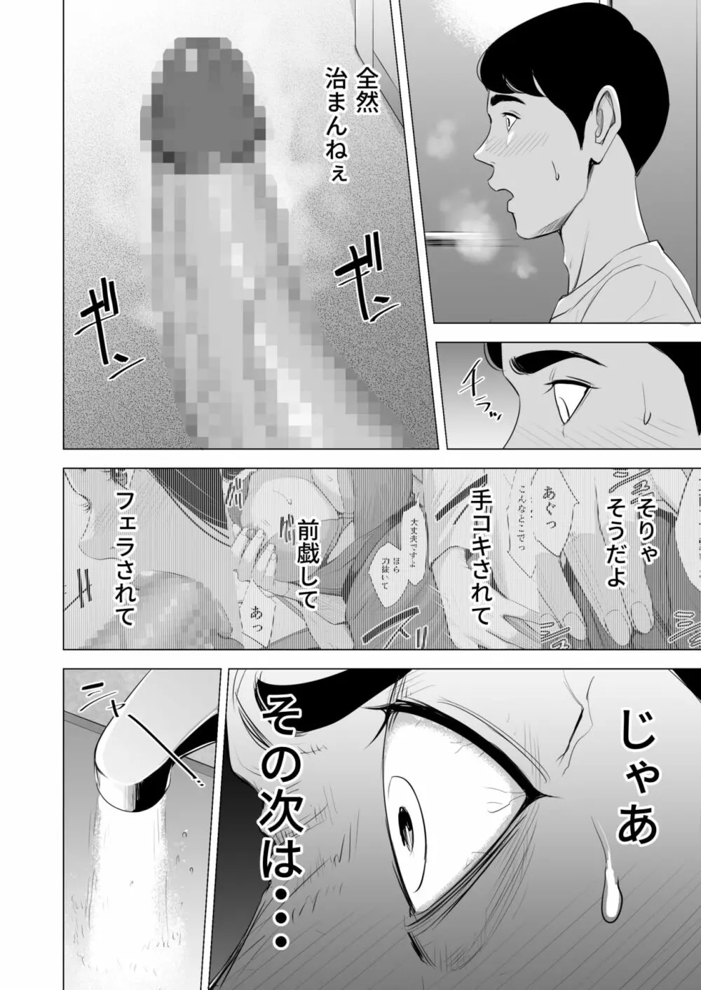 新幹線で何してる!? - page38