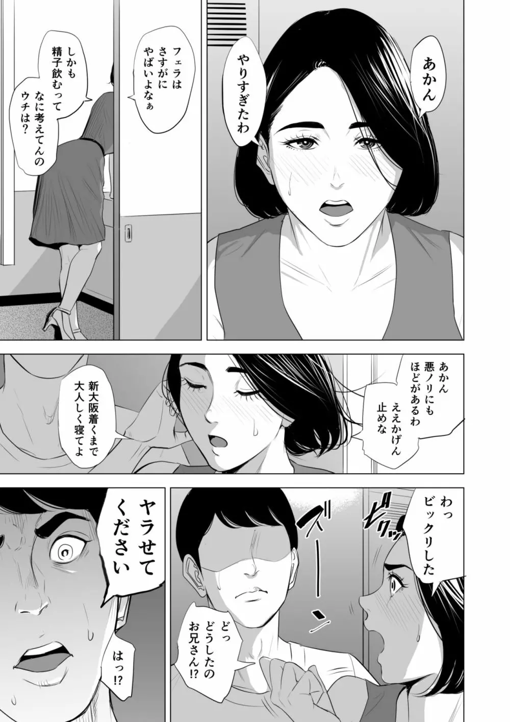 新幹線で何してる!? - page39