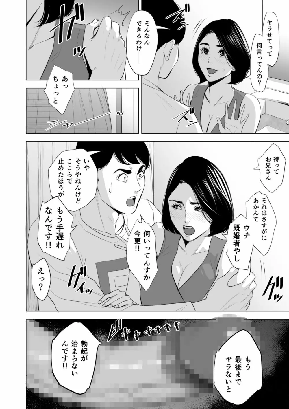 新幹線で何してる!? - page40