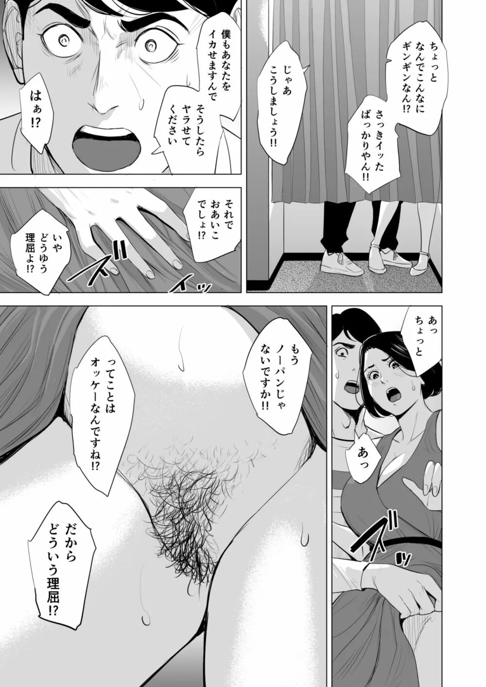 新幹線で何してる!? - page41