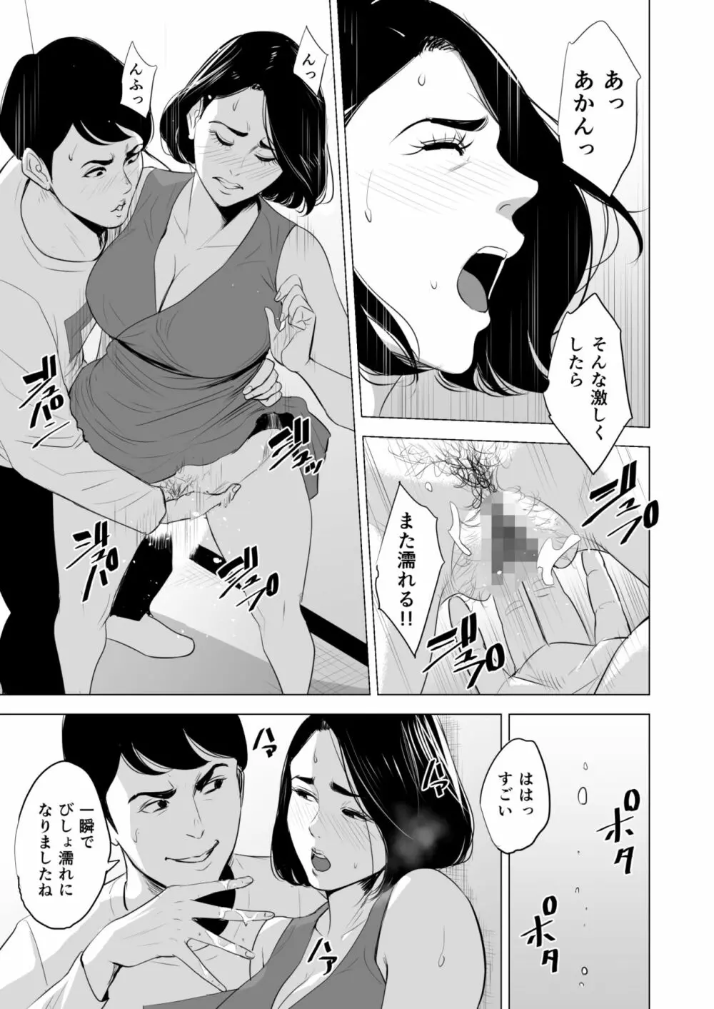 新幹線で何してる!? - page43