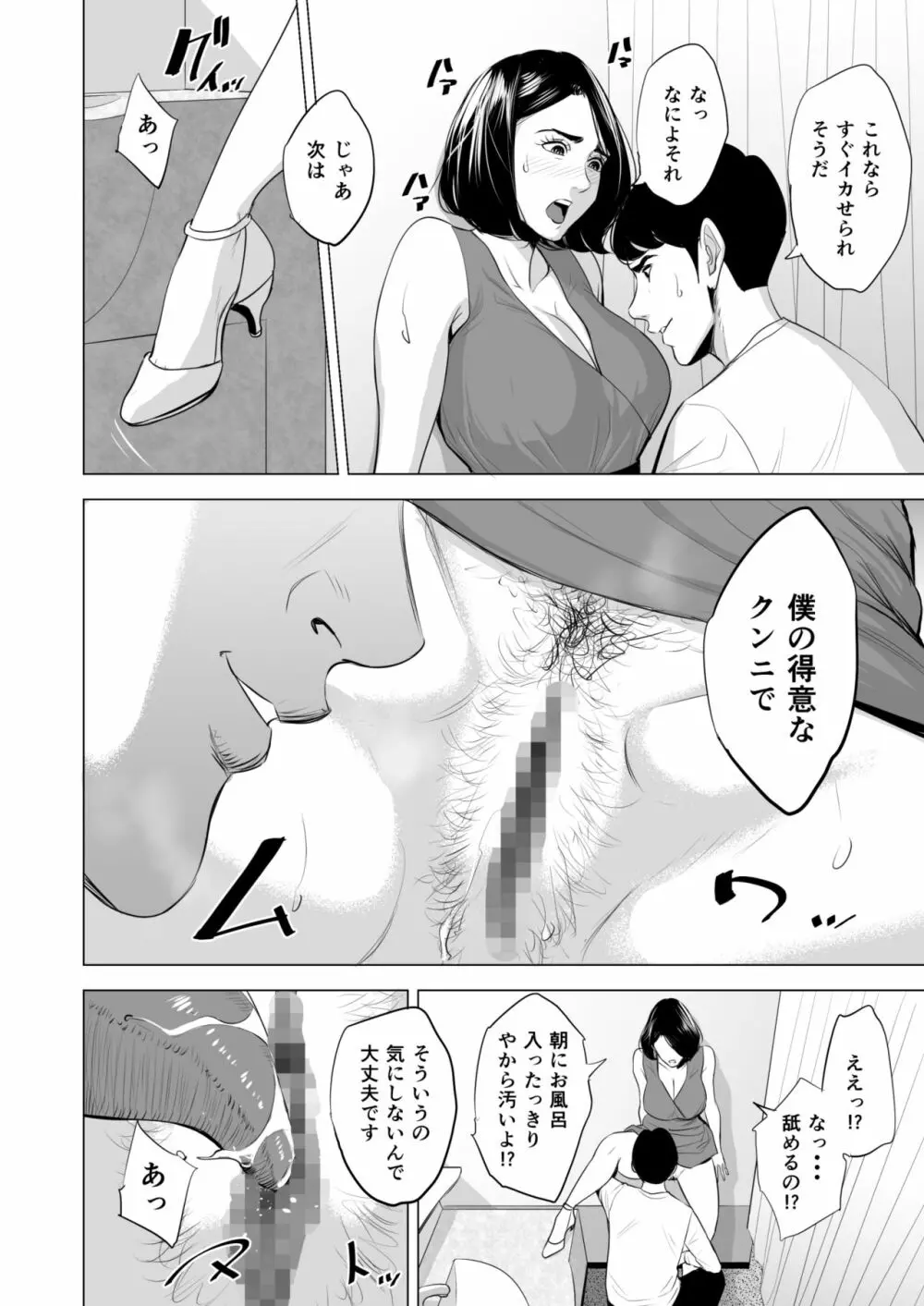 新幹線で何してる!? - page44