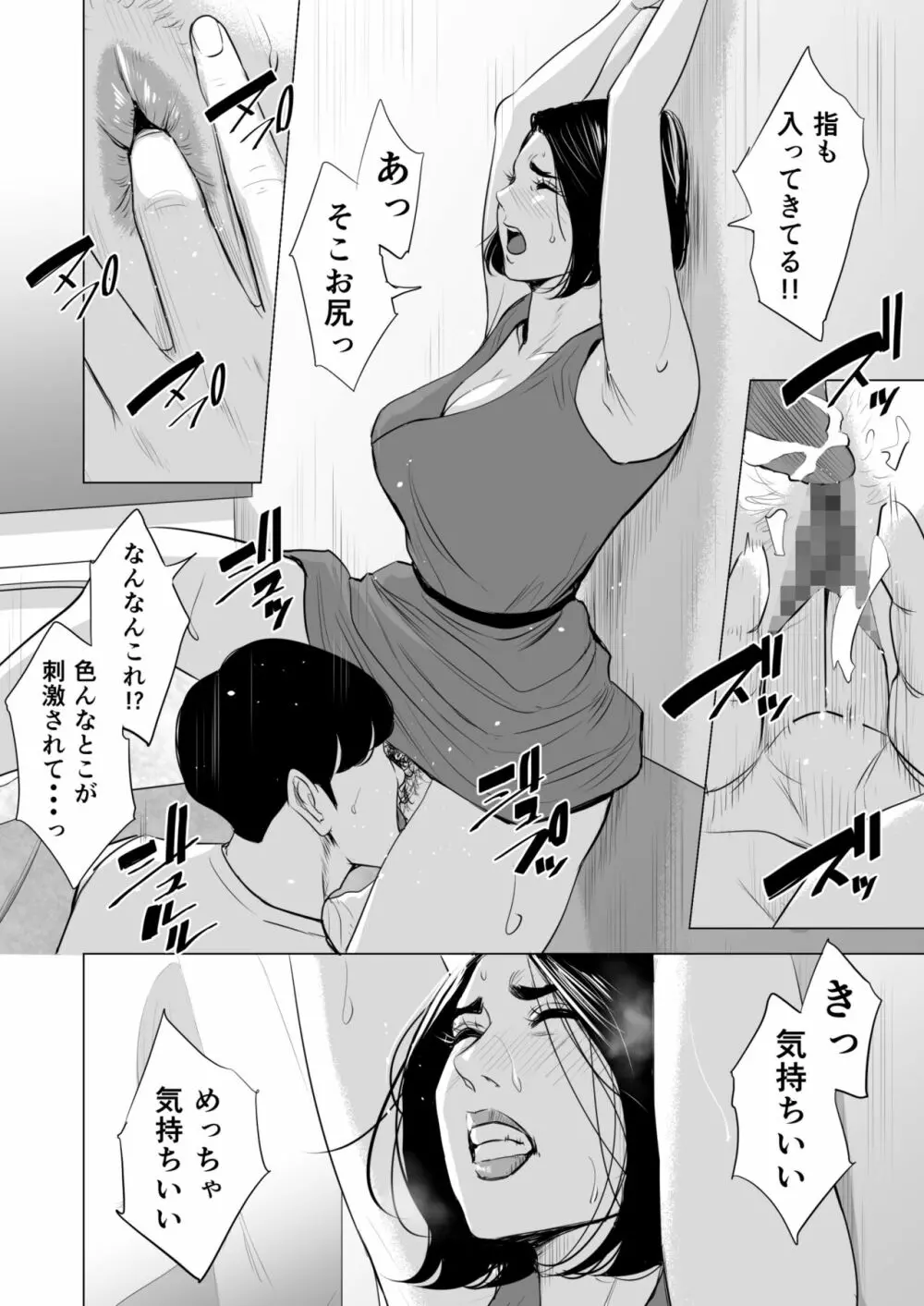 新幹線で何してる!? - page46