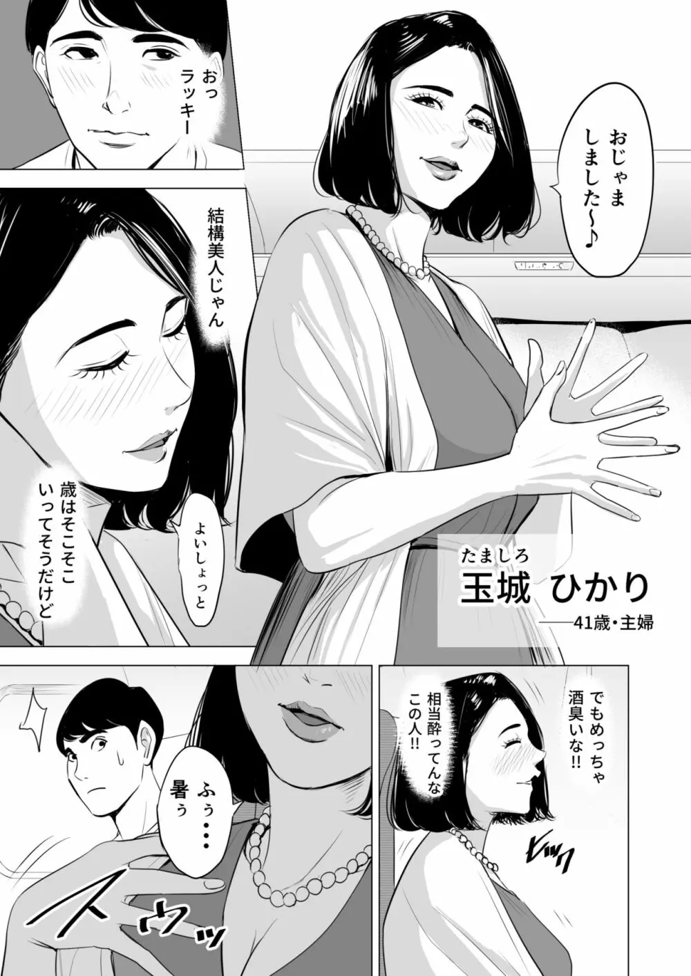 新幹線で何してる!? - page5