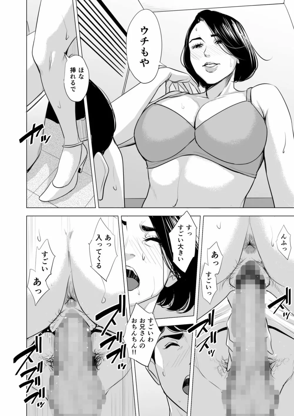 新幹線で何してる!? - page50