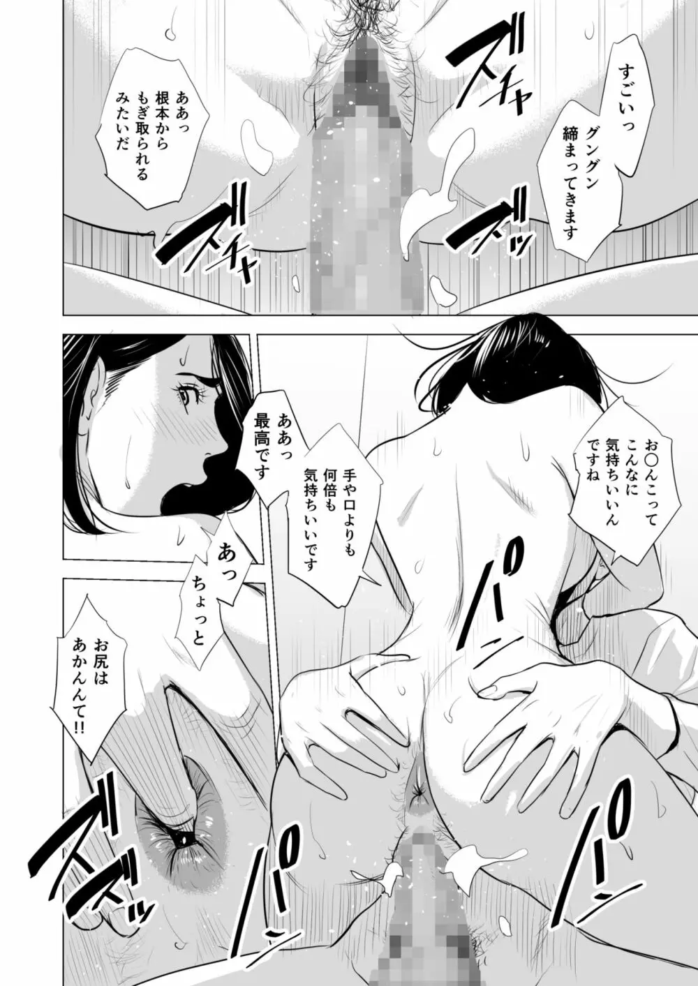 新幹線で何してる!? - page54