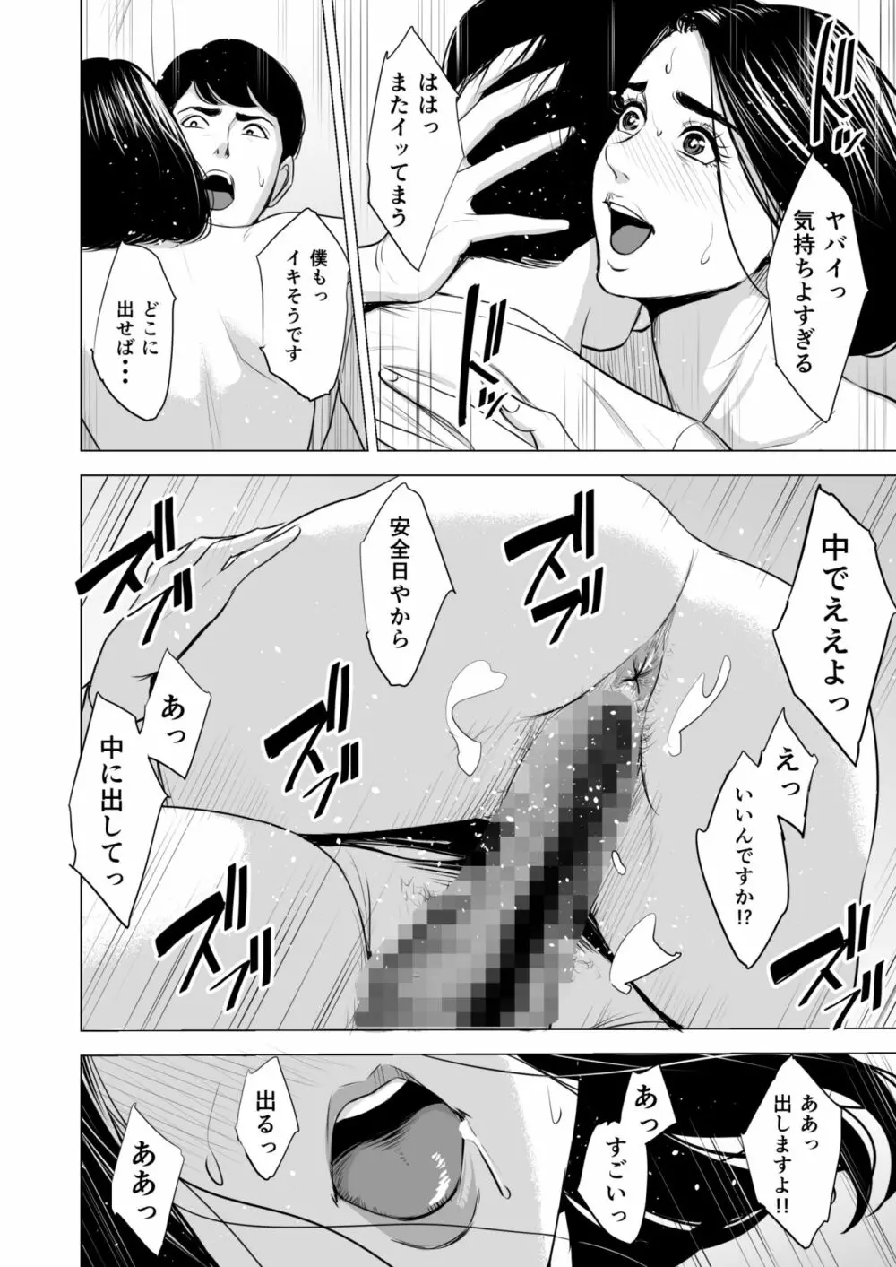 新幹線で何してる!? - page58