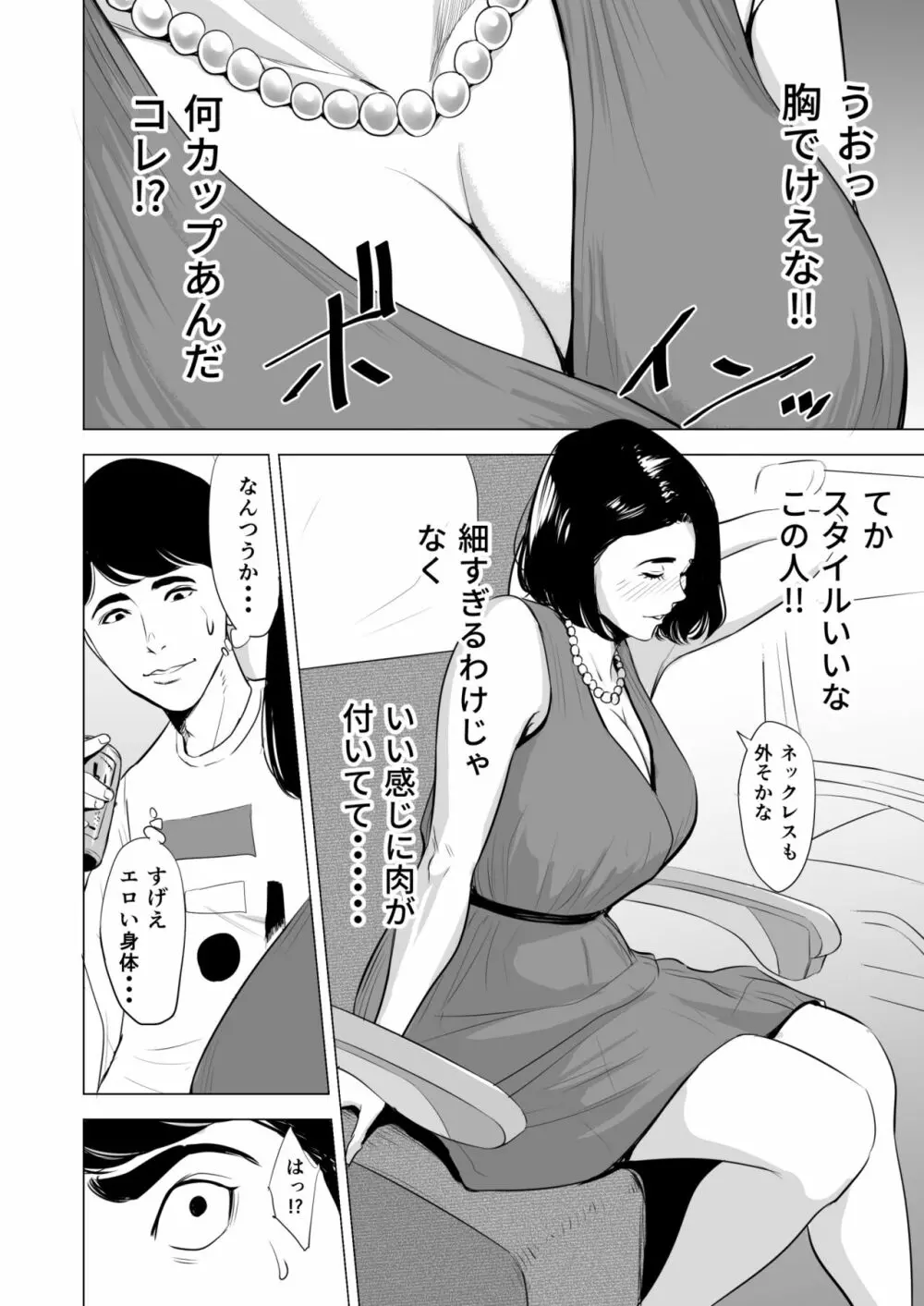 新幹線で何してる!? - page6